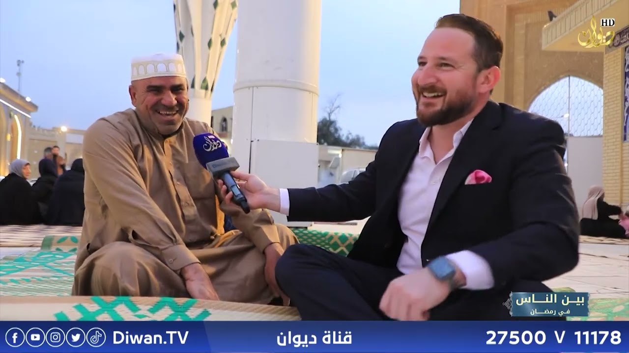 برنامج بين الناس | الحضرة الحنفية | تقديم : فهد سلوان
