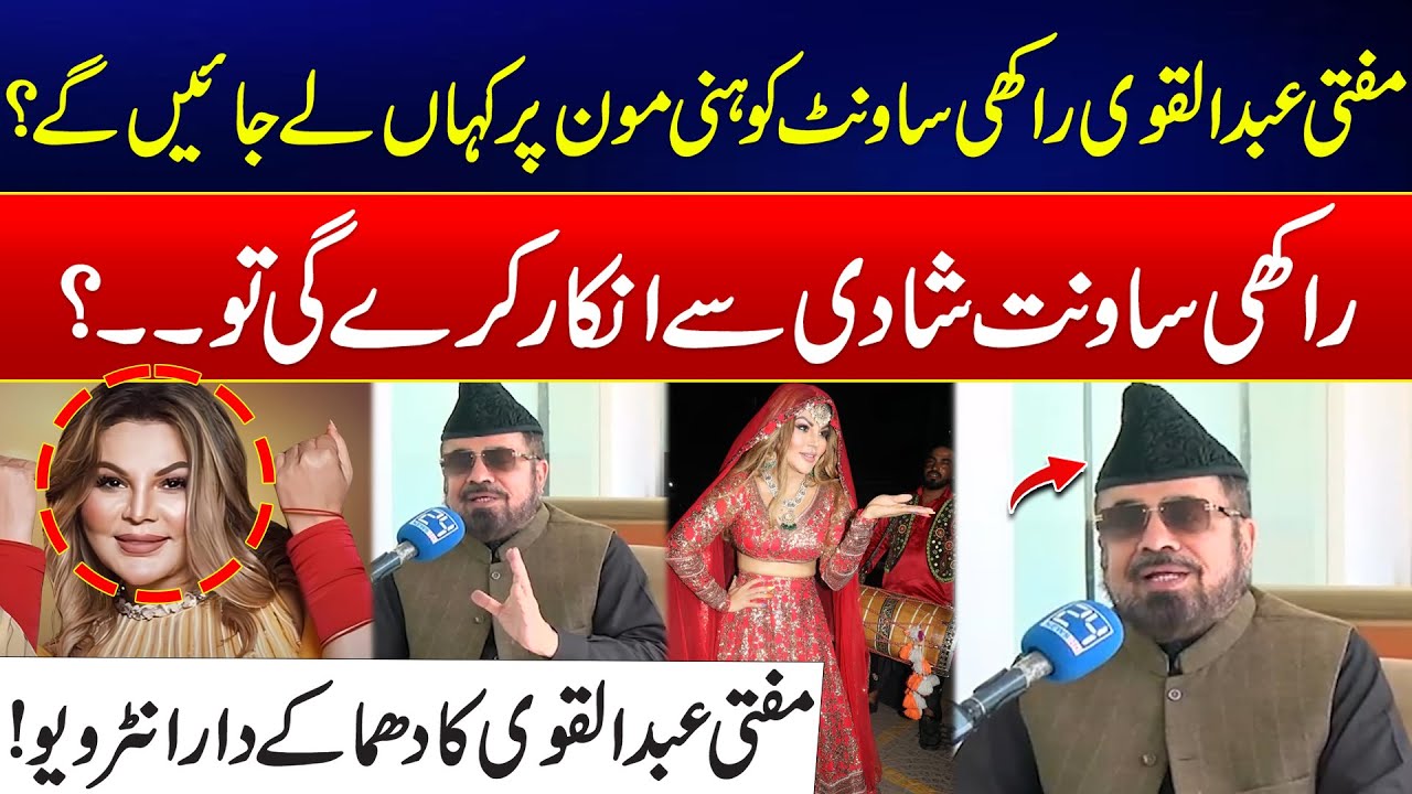 Mufti Abdul Qavi’s Shocking Claims About Rakhi Sawant’s Marriage! - Exclusive Interview - 24 News HD