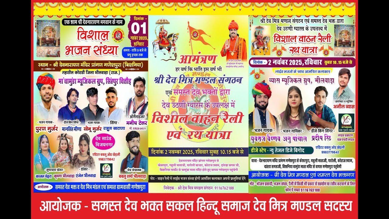 विशाल भजन संध्या गणेशपुरा Ganeshpura&nbsp;Live !!युवराज वैष्णव अनु पांचाल प्रदीप&nbsp;रीट !! Yuvraj Vaishanv !