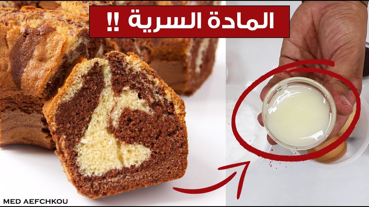 أجي تعرف السر ليغايخلي الكيك ديالك يبقا رطب مدة طويلة ♥ بمادة كايستخدموها فلي باتسري