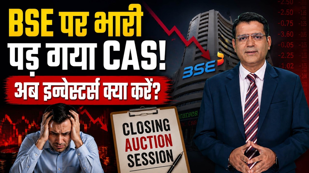 CAS Impact on BSE|BSE की ग्रोथ स्टोरी पर CAS ने लगा दिया ब्रेक? ब्रोकर्स ने क्यों बजाई खतरे की घंटी?