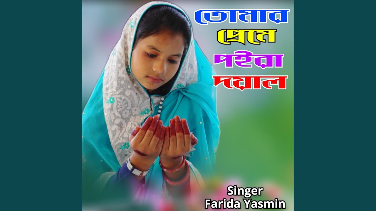 Tumar Preme Poira Dayal