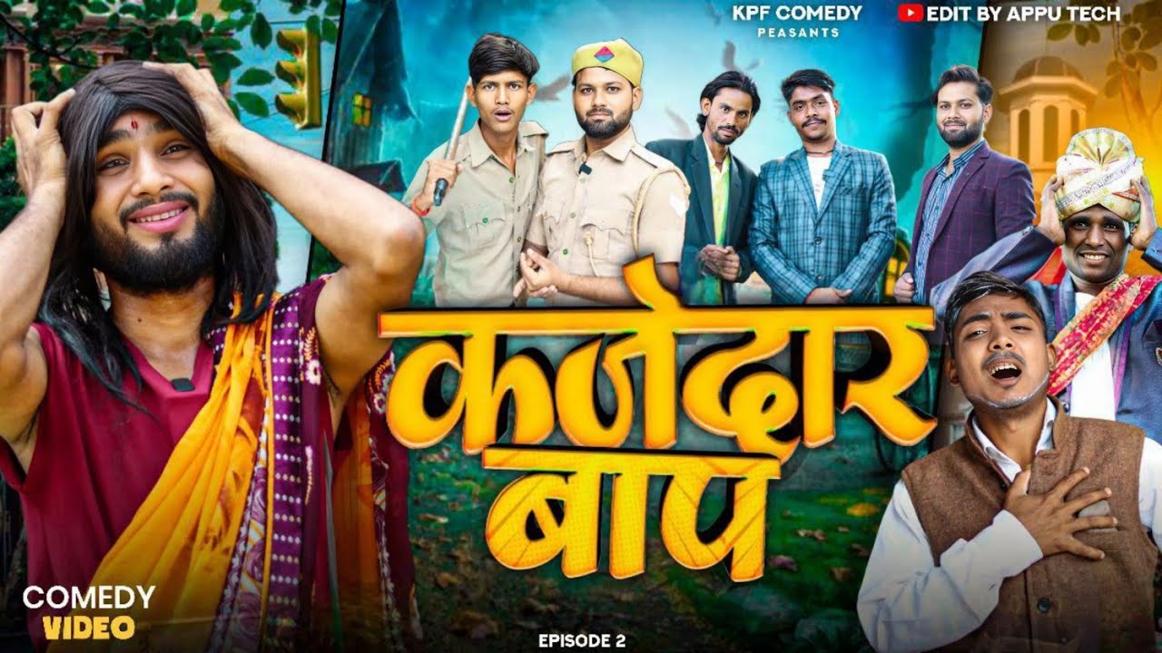 KARJDAAR BAAP || EP-02 || Kpf Comedy || Kpf