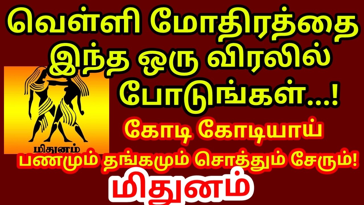 வெள்ளி மோதிரத்தை இந்த விரலில் இந்த கிழமை போடுங்கள்|பணமும் ,சொத்தும் இஷ்டபடி வந்து சேரும்|#mithunam