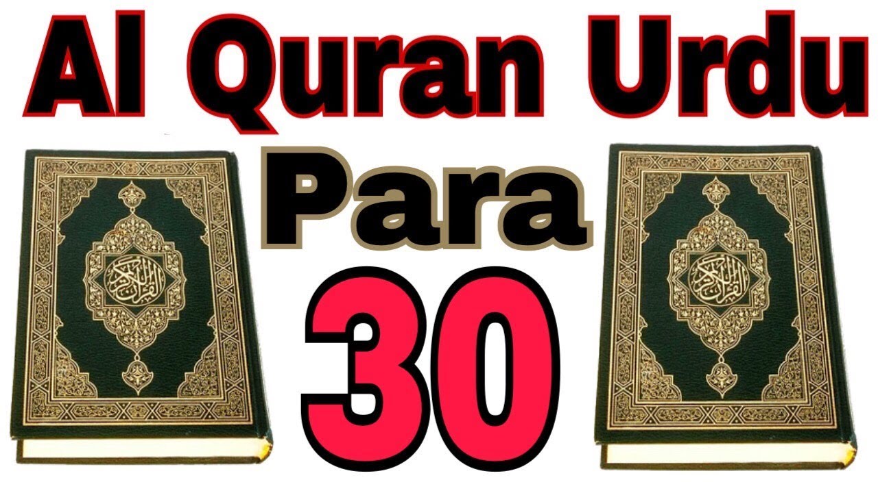 Al Quran Para No. 30  Amma Yatasa'aloon With Urdu translate Kanzul Imaan