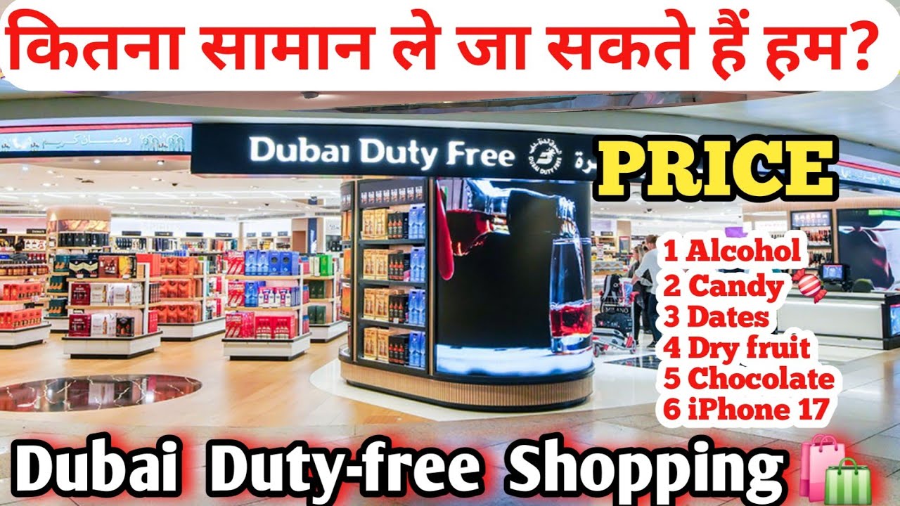 Dubai Duty-free Shopping | Dubai airport Terminal 1 Shopping 🛍 | दुबई एयरपोर्ट शॉपिंग item | #vlog 