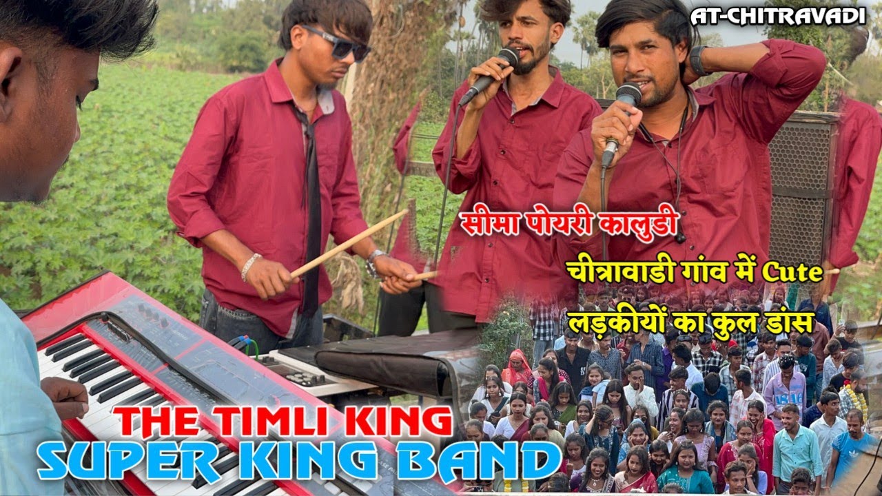 Super king Band 05/2/2026 चीत्रावाडी गांव में पहली बार न्यू टोन के साथ पब्लिक का फुल डांस 😎  