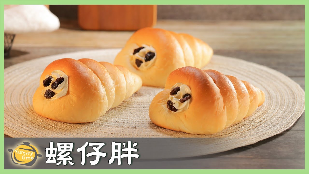 童年記憶！古早味「奶油螺絲麵包」超詳細講解，跟著老師輕鬆做！│螺仔胖│吳介甫 老師