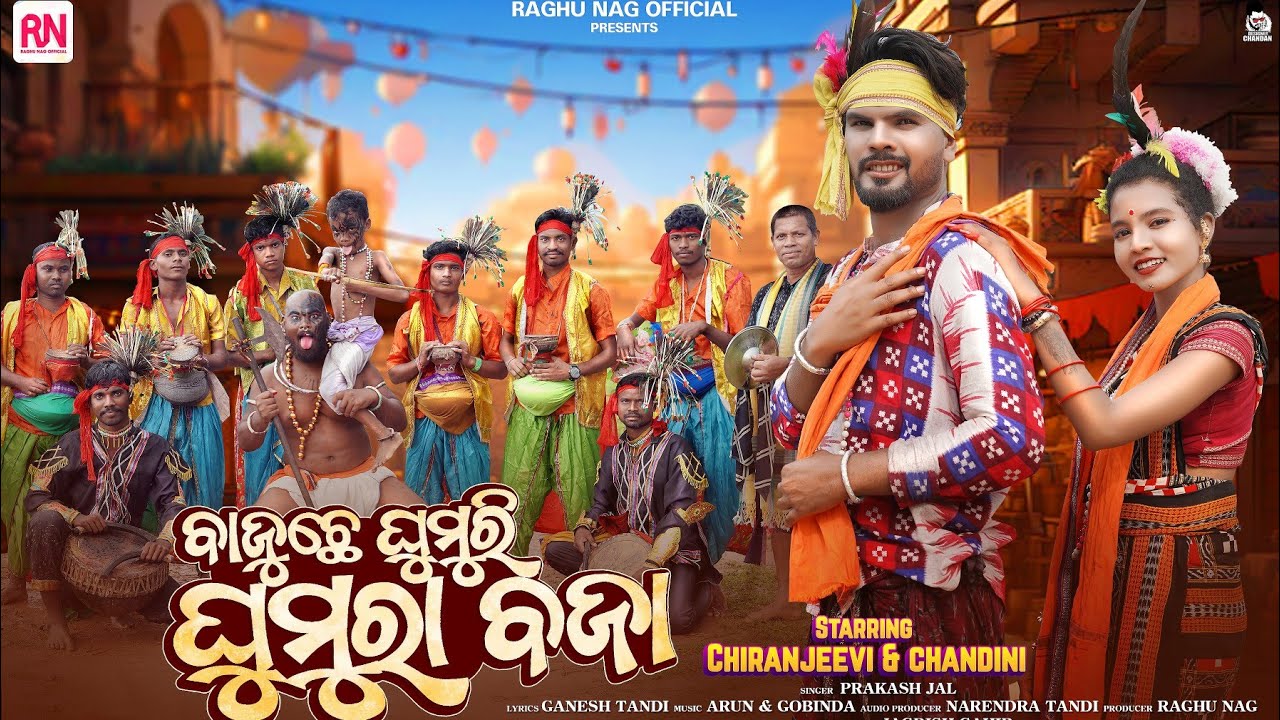 BAJHUCHHE GHUMURI GHUMURA BAJA /PRAKASH JAL /FULL VIDEO /SAMBALPURI FOLK SONG /
