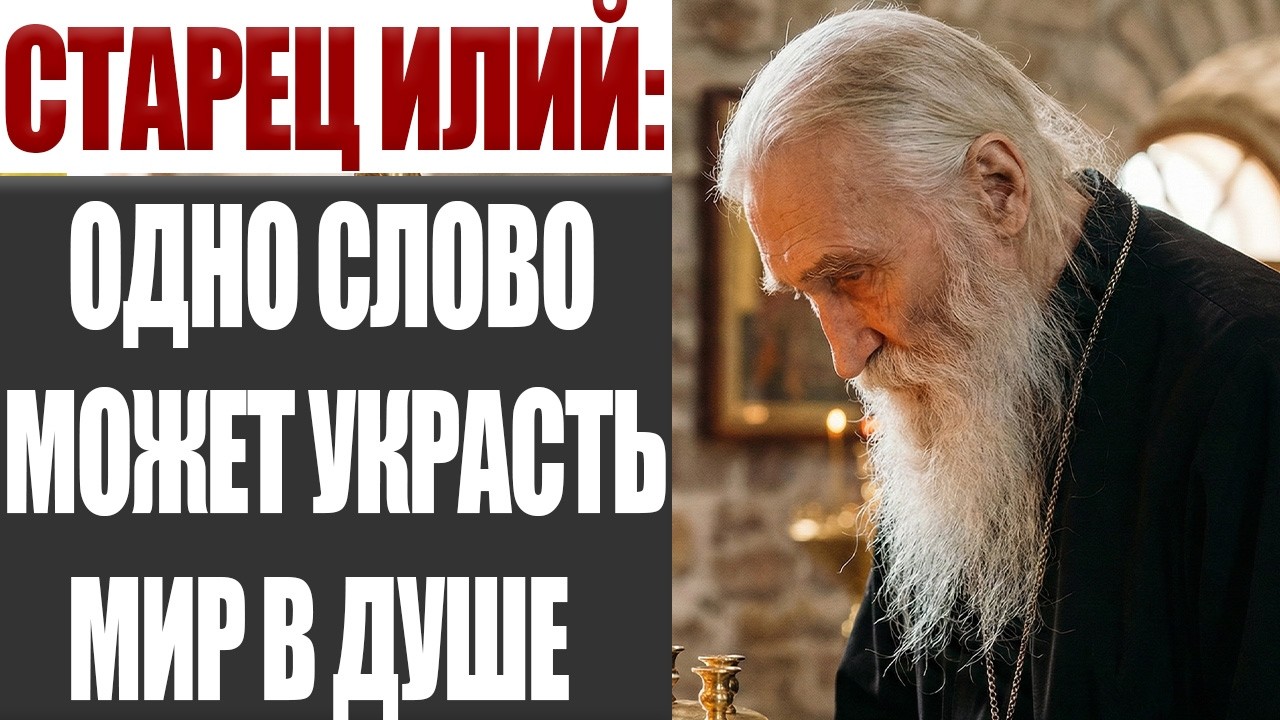 Почему Осуждение Возвращается Болью — Глубокая Мысль Старца