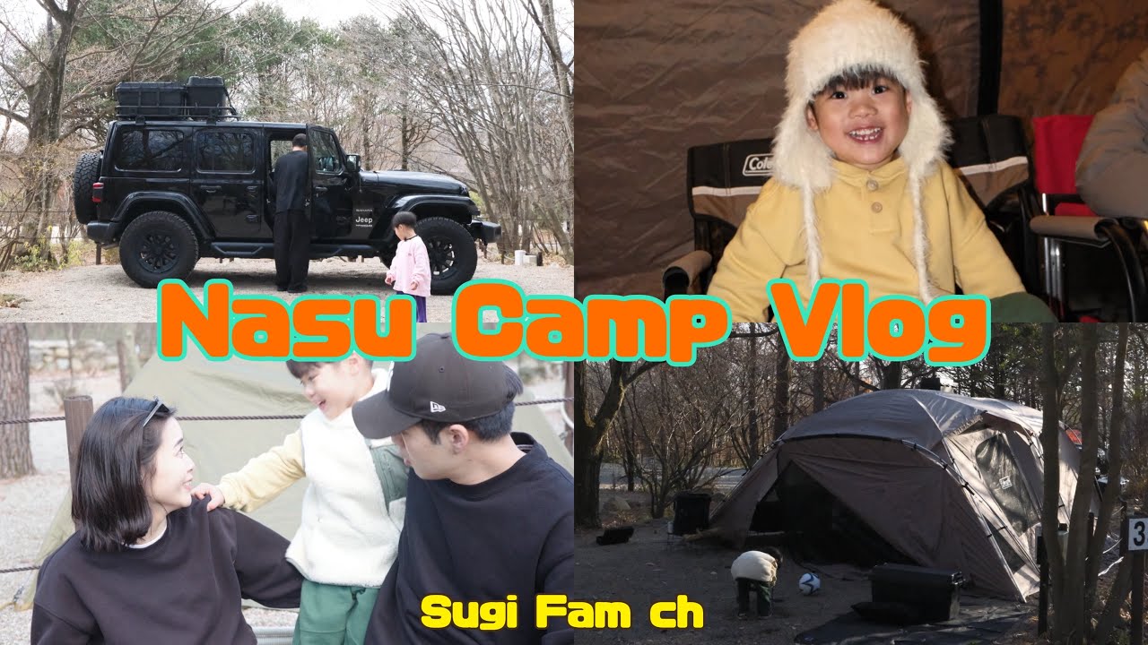 【Vlog】Jeep Wranglerと親友夫婦と那須キャンプ🏕️/ファミリーキャンプ/秋キャンプ🍂飯テロ🍚