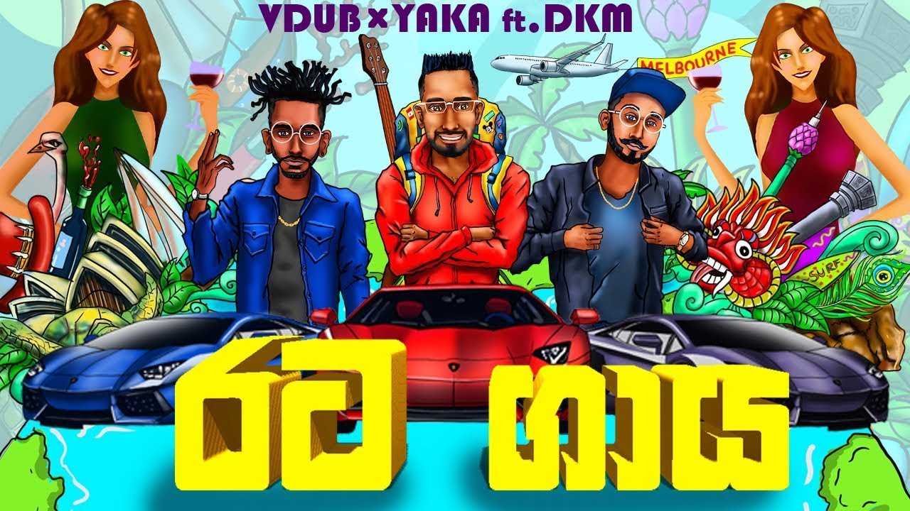 RATA GAYA ( රට ගාය ) - VDub ft. @DKMOfficial  | Official Lyrics Video