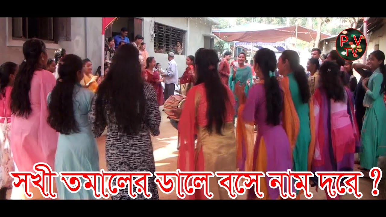 সখি তমালের ডালে বসে নাম দরিয়া বাজায় বন্ধে বাশরী ।