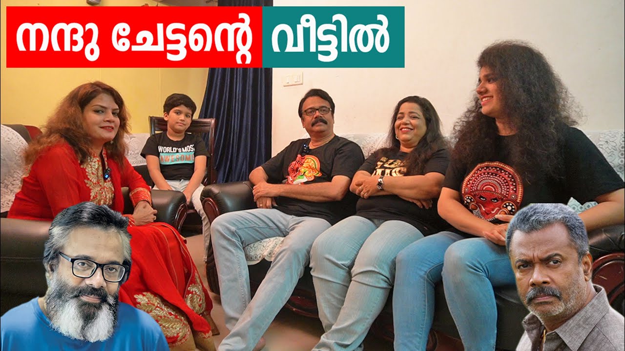 നടൻ നന്ദു ചേട്ടൻ്റെ ഫാമിലിയോടൊപ്പം | Actor Nandu and Family