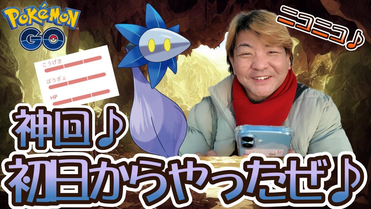 神回♪初日からやったぜ♪　洞窟の奥♪【ポケモンGO】
