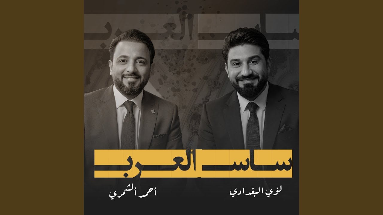 ساس العرب