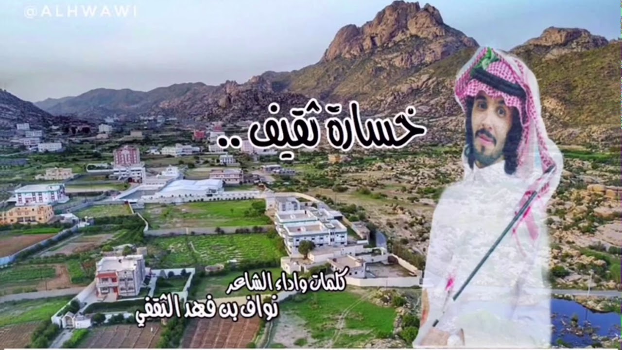 خسارهـ  ثقيف ...