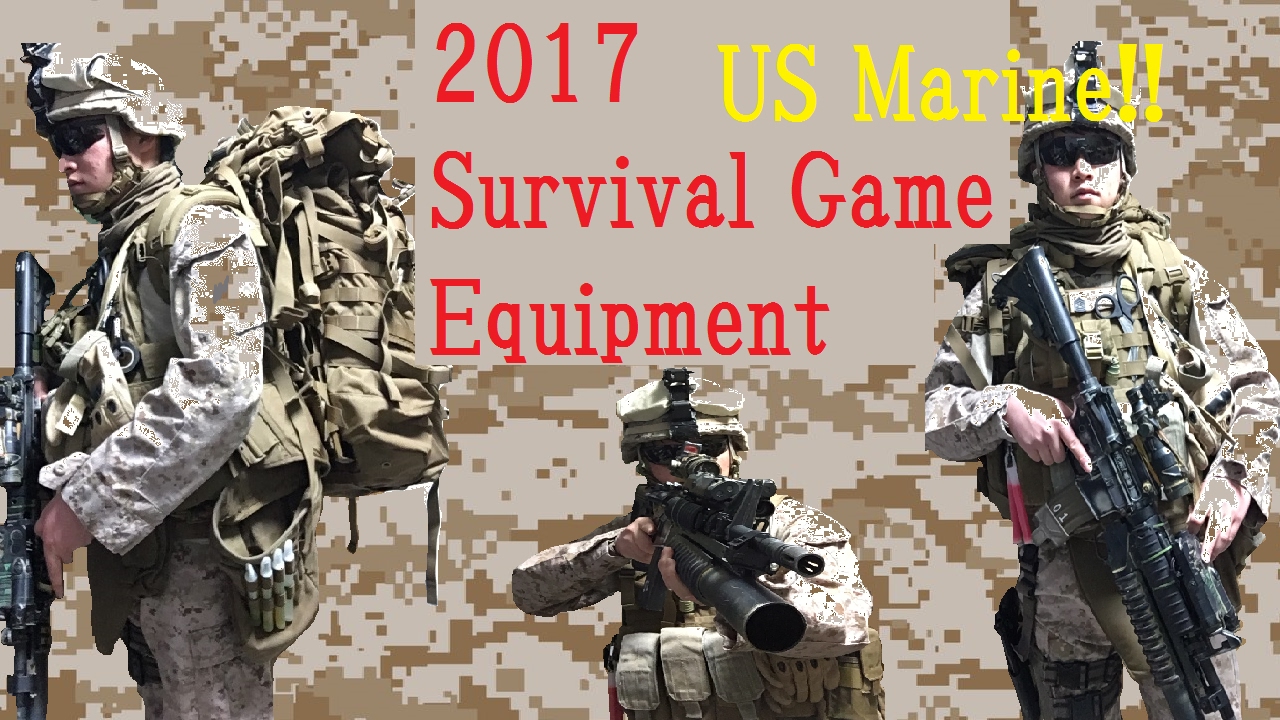 実物のアメリカ海兵隊装備 サバゲー装備:U S MARINE Equipment　Survival game
