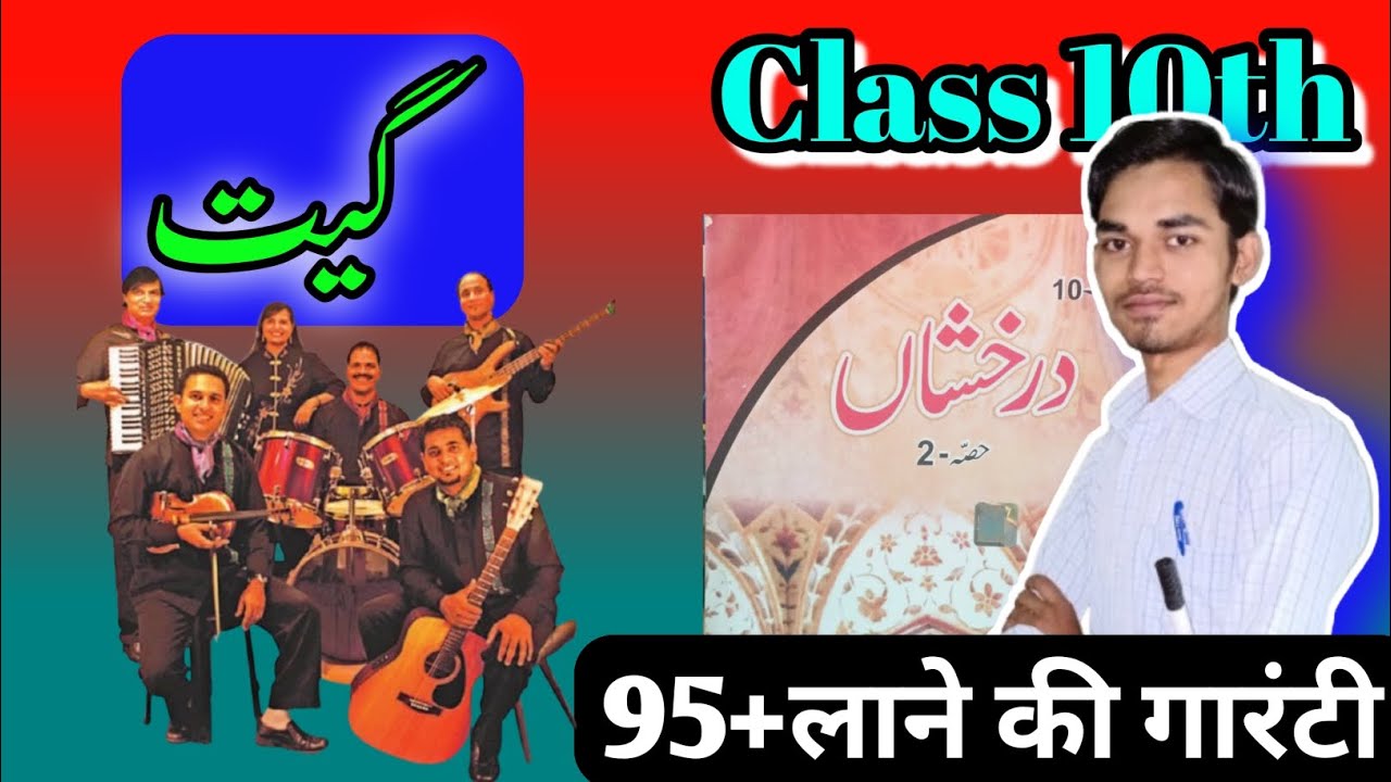 Class 10th Urdu Geet | گیت  Urdu Darakasha Book उर्दू गीत 🤔✅ #UrduExpertClasses by Arman Sir 