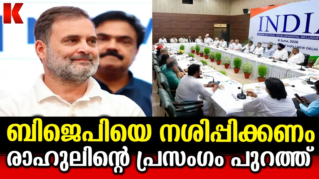ബിജെപിക്കെതിരെ ഇന്ത്യ സഖ്യം ഒത്തൊരുമിക്കണമെന്ന് രാഹുൽ ഗാന്ധി