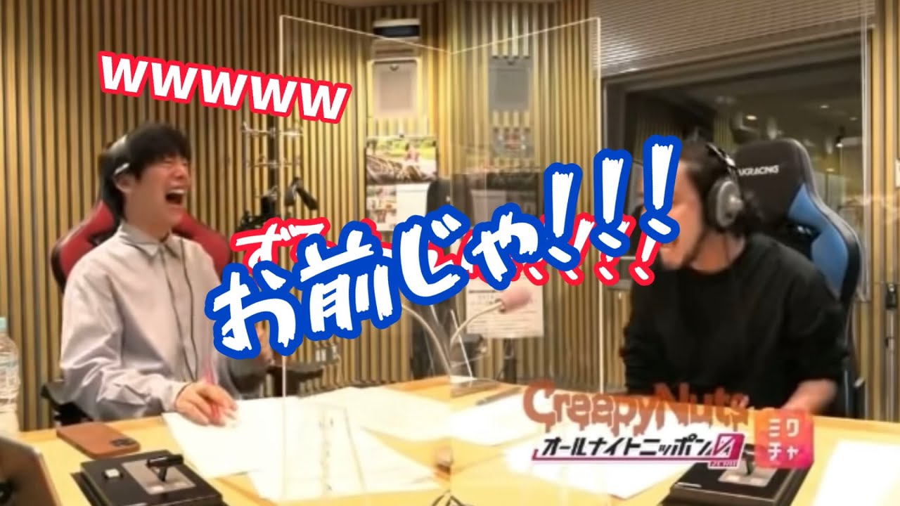 Creepy Nutsのオールナイトニッポン0『ブチ切れる松永さん』