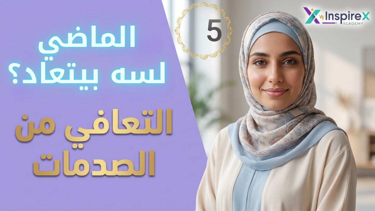 الهيبوكامبس: أمين مكتبة الذكريات _ليه الذكريات الصادمة بترجع على شكل فلاشباك؟