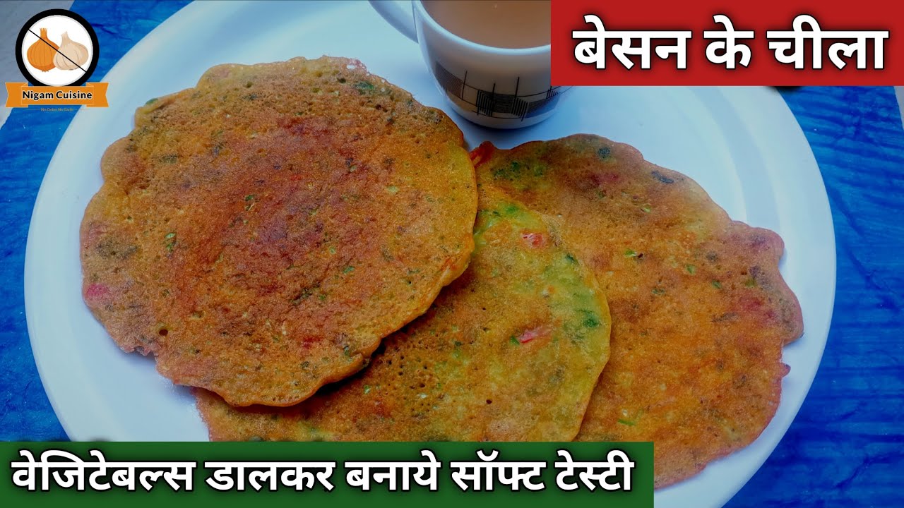 बेसन के चीला बनाने की विधि | Besan Cheela Recipe | Veg Besan Chila Recipe | Healthy Breakfast Recipe