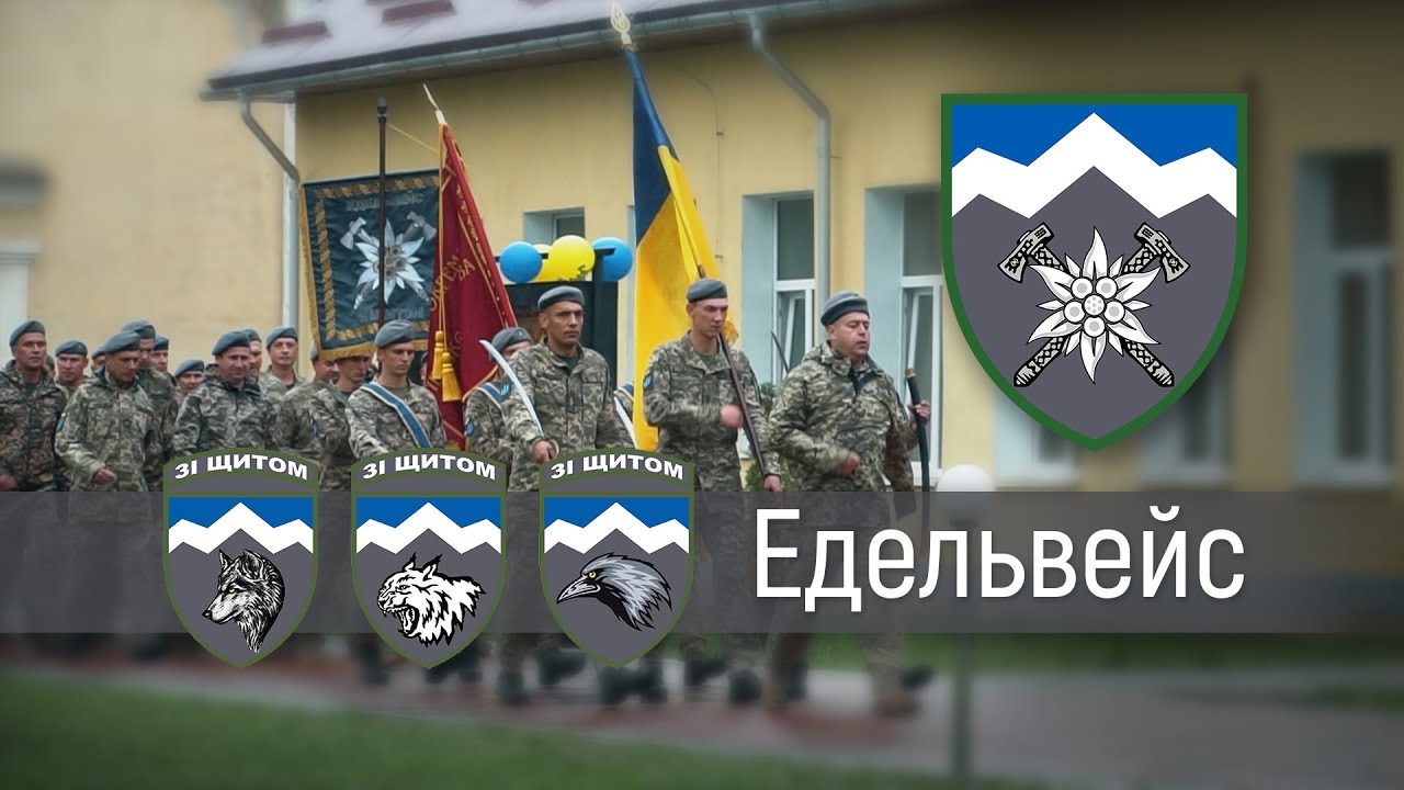 Едельвейс