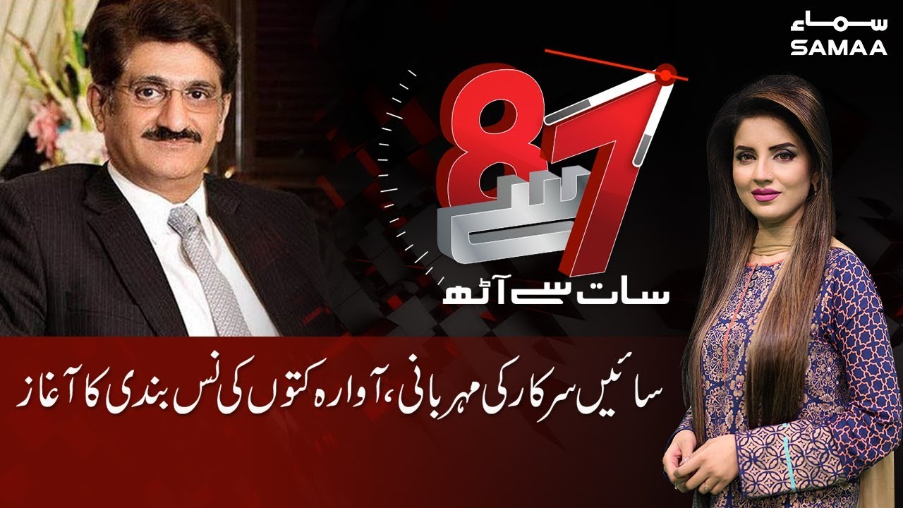 Saeen sarkar ki meharbani | SAMAA TV | 21 November 2019