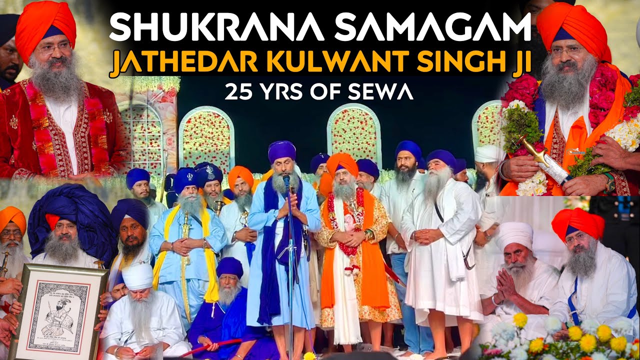 Jathedar Kulwant Singh Ji - 25 yrs Sewa Shukrana Samagam | Takhat Sachkhand Shri Hazur Sahib Nanded