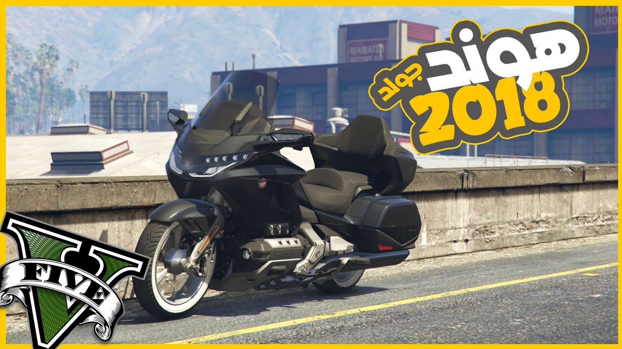 جبت موتوسكل رحاله من هوندا 2018 وعدلتو وطلع رهيب 😎😋 || قراند5 | gta5 ||