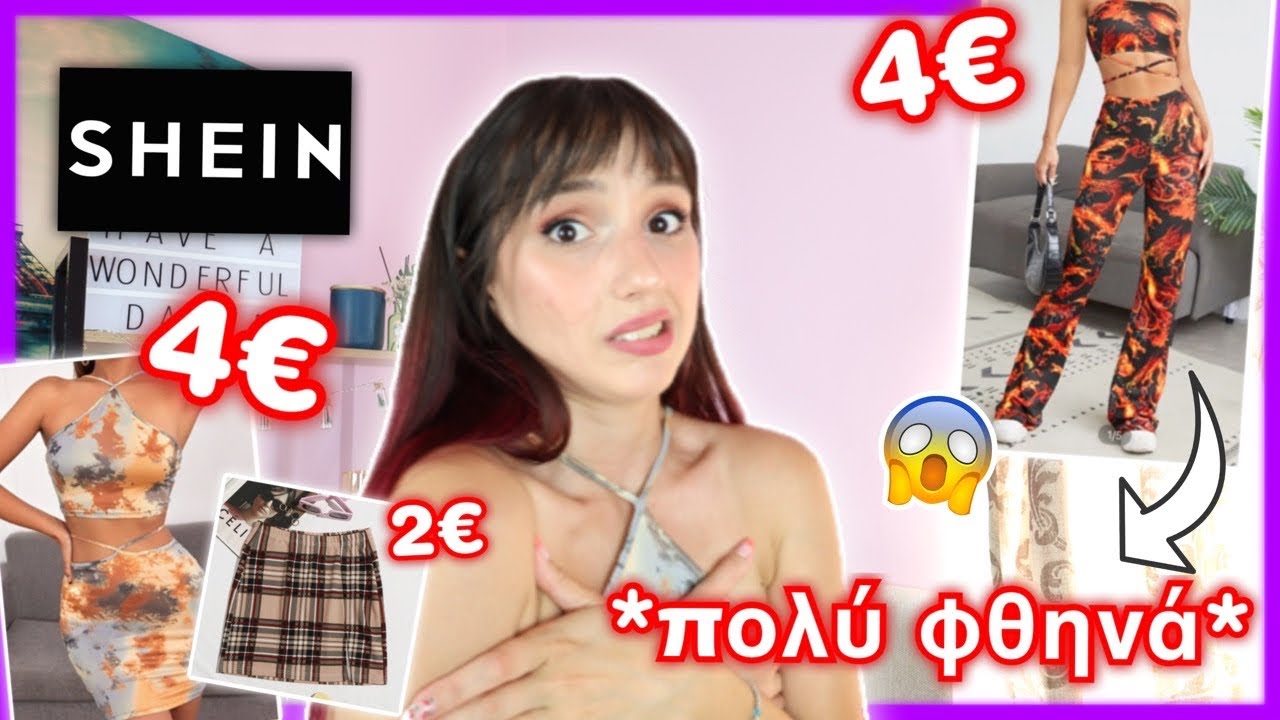 Το πιο ΦΘΗΝΟ Shein Haul | Marianna Grfld