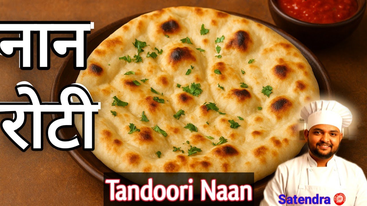 तन्दूरी नान घर पर बनाएं 🔥 how to make Tandoori naan recipes 💯  हलवाई जैसी तन्दूरी नान बनाएं 