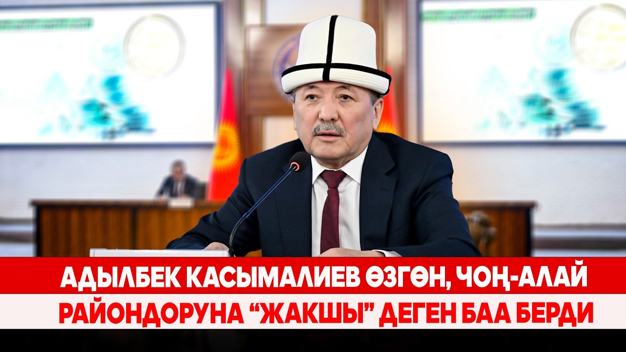 Былтыр Ош облусуна 8,5 млрд сомдон ашык жардам көрсөтүлдү