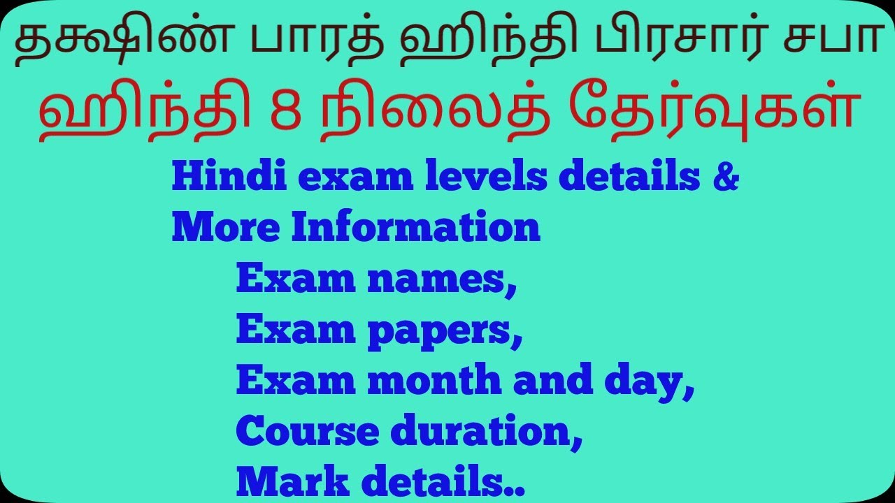 ஹிந்தி 8 நிலைத் தேர்வுகள்//ஹிந்தி தேர்வுகளின் பெயர்கள் Hindi exam details//DBHPS exam//