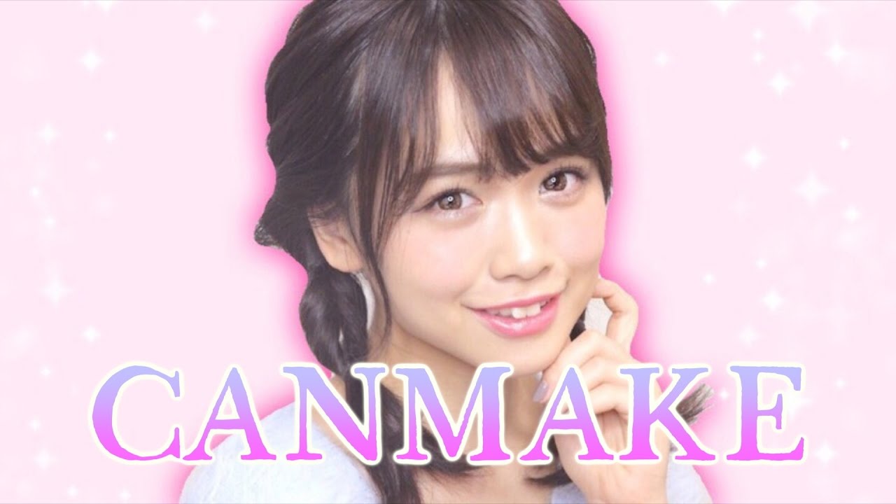 オールキャンメイクでモテメイク♡CANMAKE