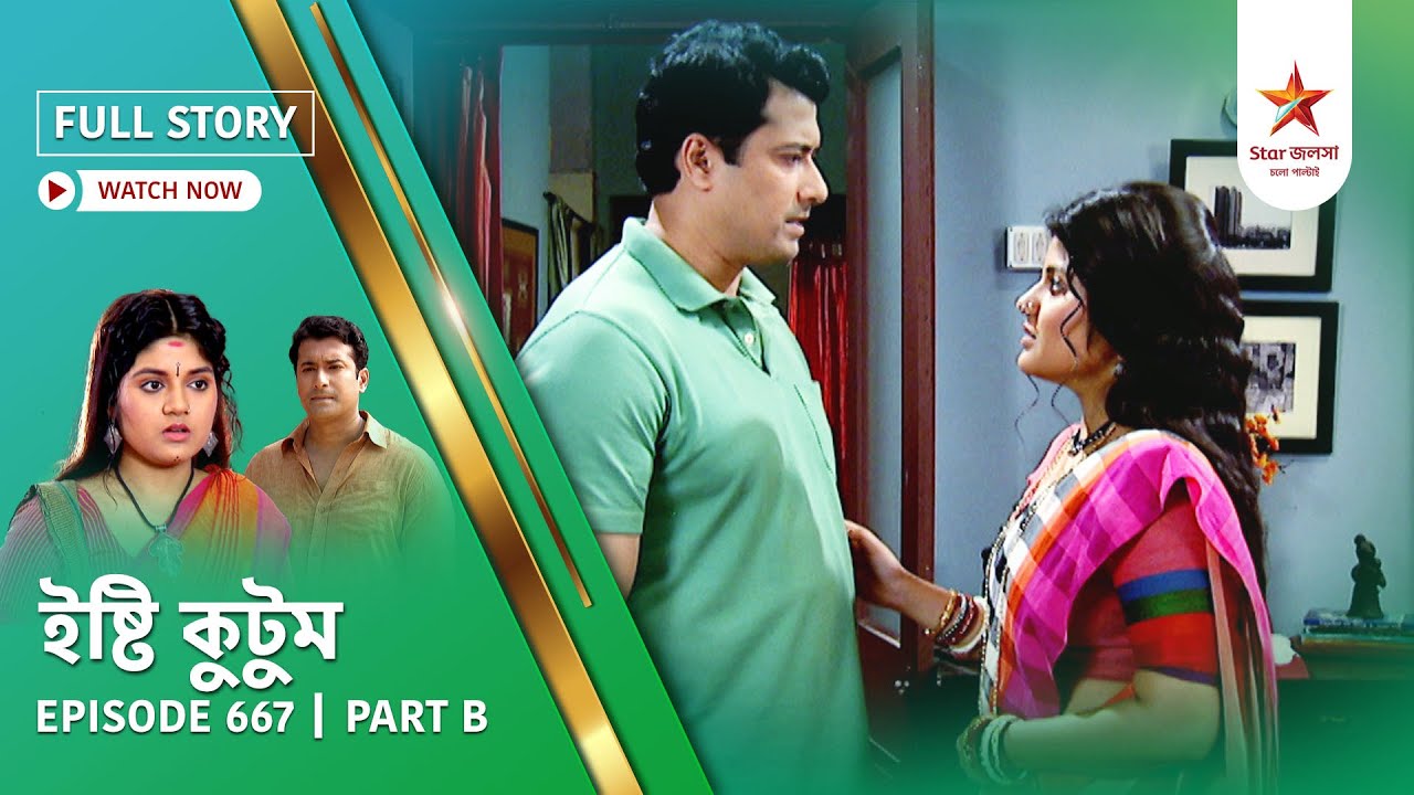 Full Story | Ishti Kutum | Episode 667 | Part B