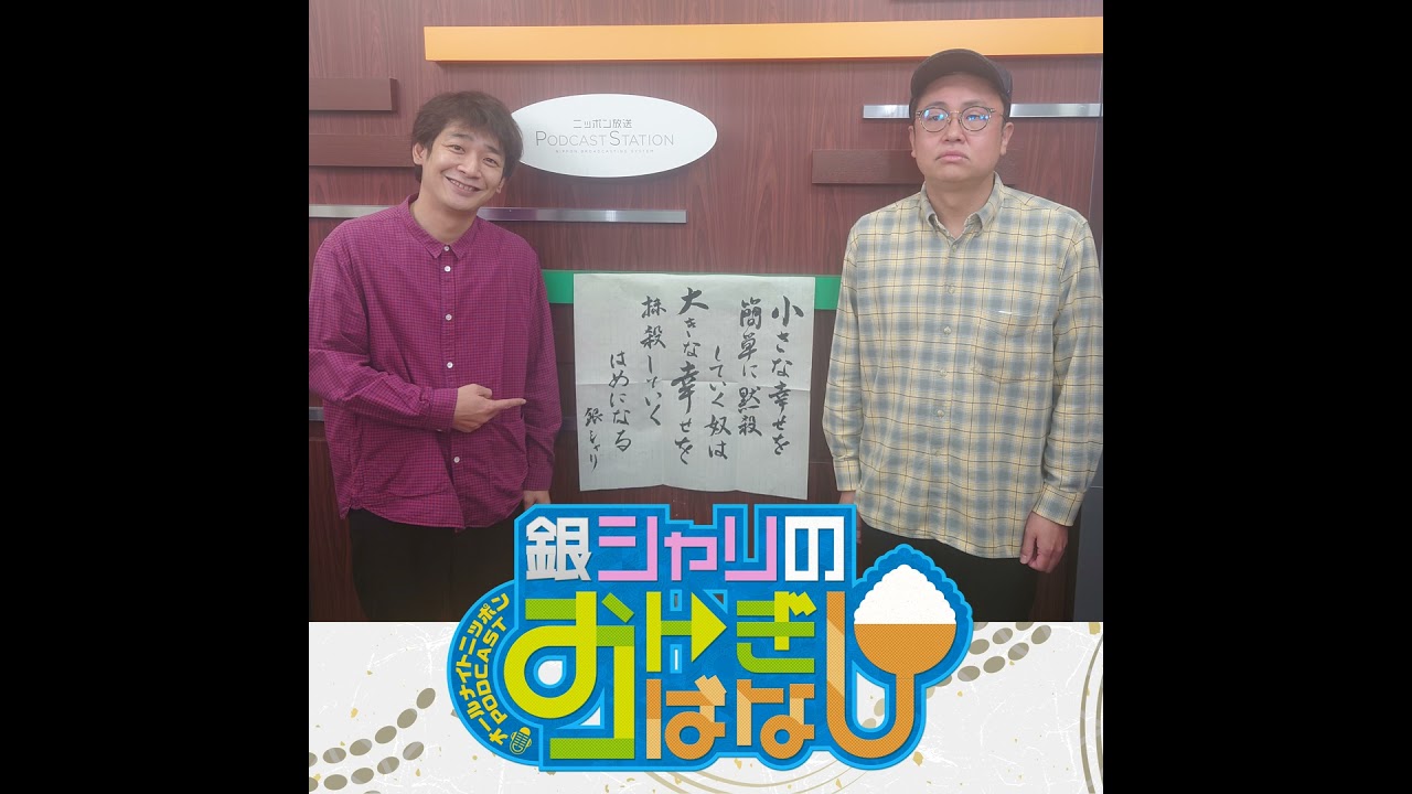 ep.166 責任のお話