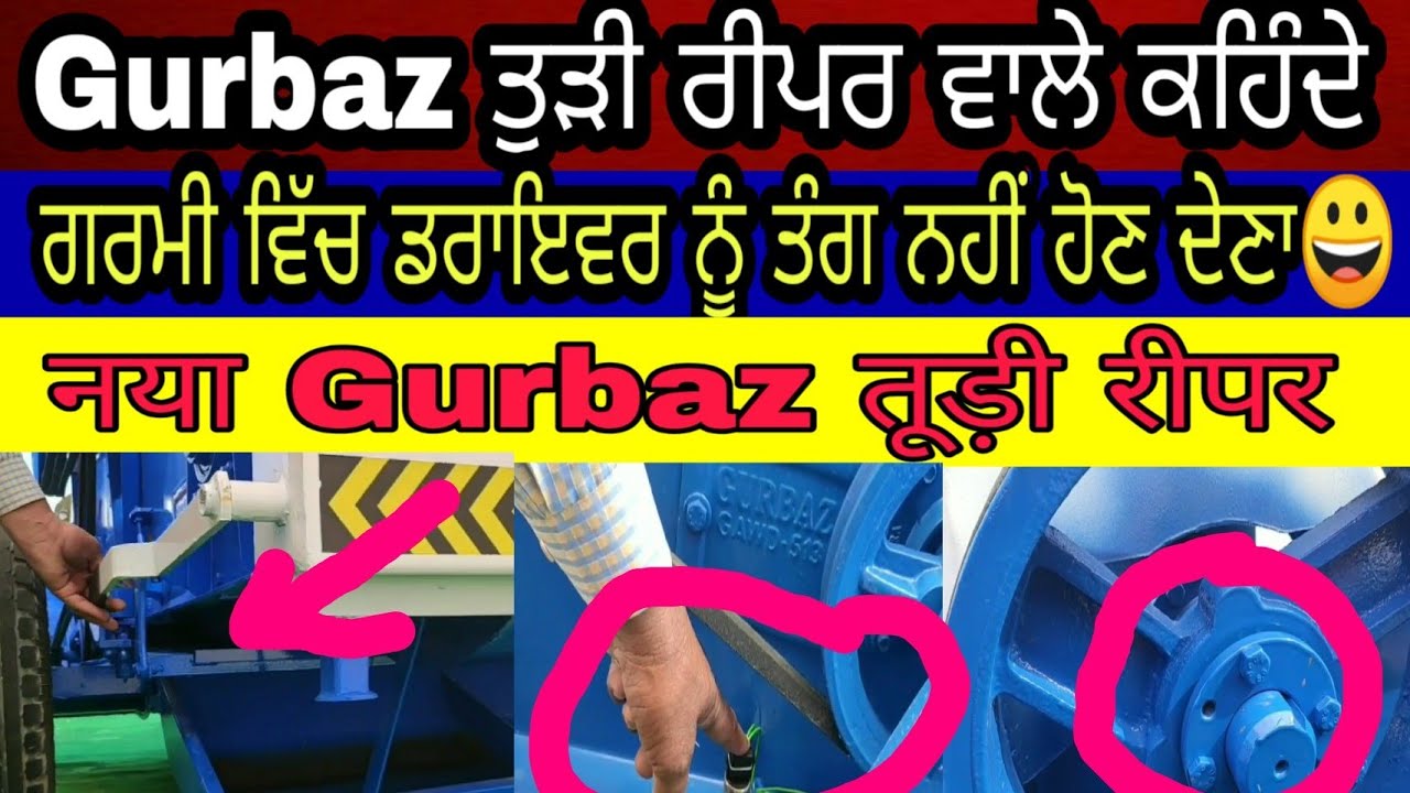 #Jattexpo2020#Gurbaz ਤੁੜੀ ਰੀਪਰ ਵਾਲੇ ਕਹਿੰਦੇ ਗਰਮੀ ਵਿੱਚ ਡਰਾਇਵਰ ਨੂੰ ਤੰਗ ਨਹੀਂ ਹੋਣ ਦੇਣਾ | PiTiC Live