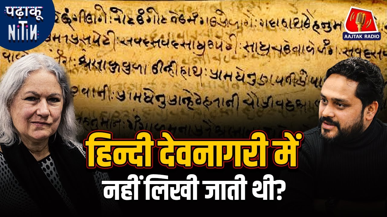 Hindi लिखने के लिए किस लिपि का इस्तेमाल किया जाता था?: Padhaku Nitin