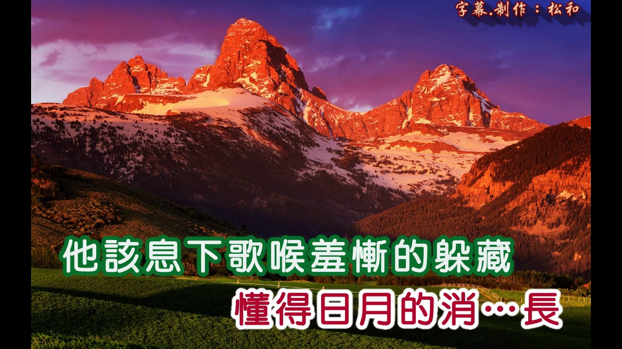 奚秀蘭 ~ 五月的風