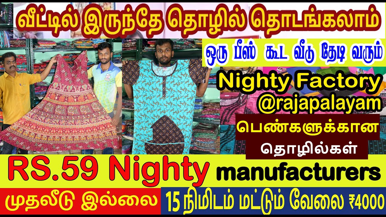 முதலீடே இல்லாமல் பெண்கள் வீட்டிலிருந்தபடியே வியாபாரம் செய்யலாம் | ஒரு பீஸ் நைட்டி தேடி வரும் nighty