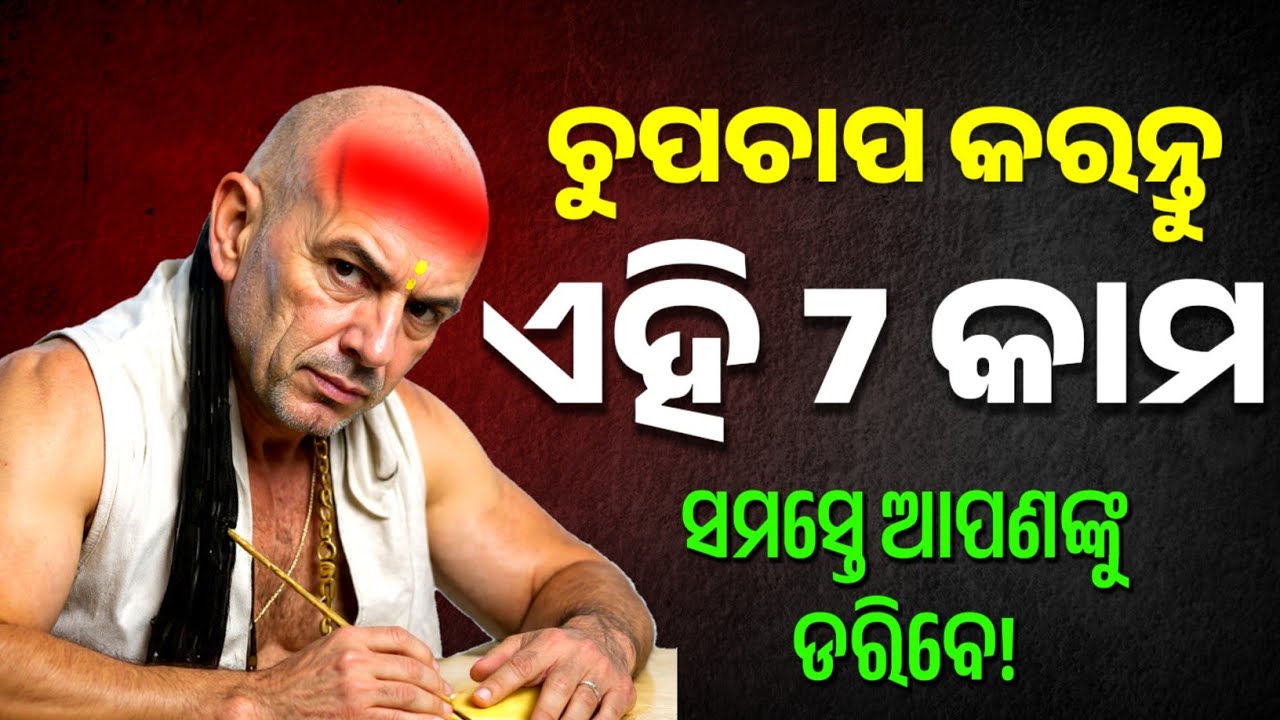 7 SECRET ACTIONS will take you AHEAD of EVERYONE! | Odia Motivation | Chanakya Neeti #odia 