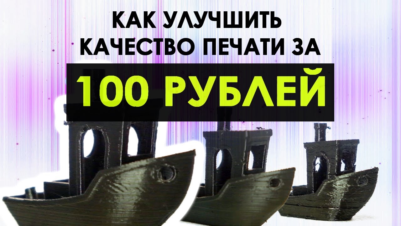 Как сопло 3D принтера влияет на качество печати