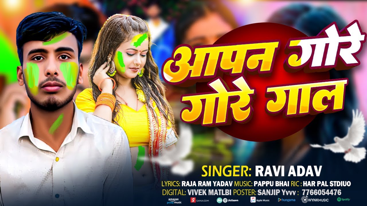 HOLI - SONG #Ravi Yadav | #आपन गोरे-गोरे गाल | Aapn Gore Gore Gal | #Maghi Song 2026