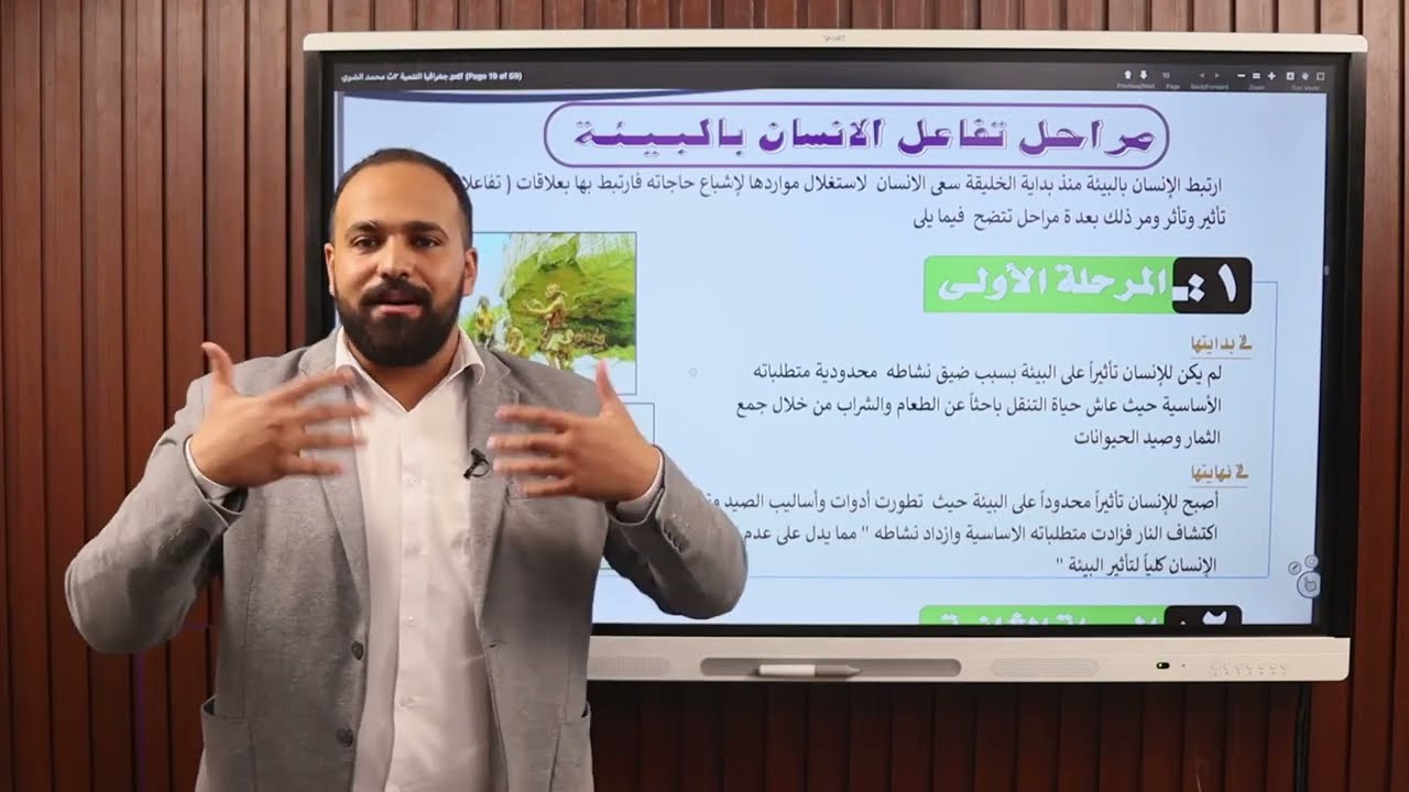  البيئة نظامها ومواردها الدرس الاول الوحدة الثانية الجزء الاول شرح