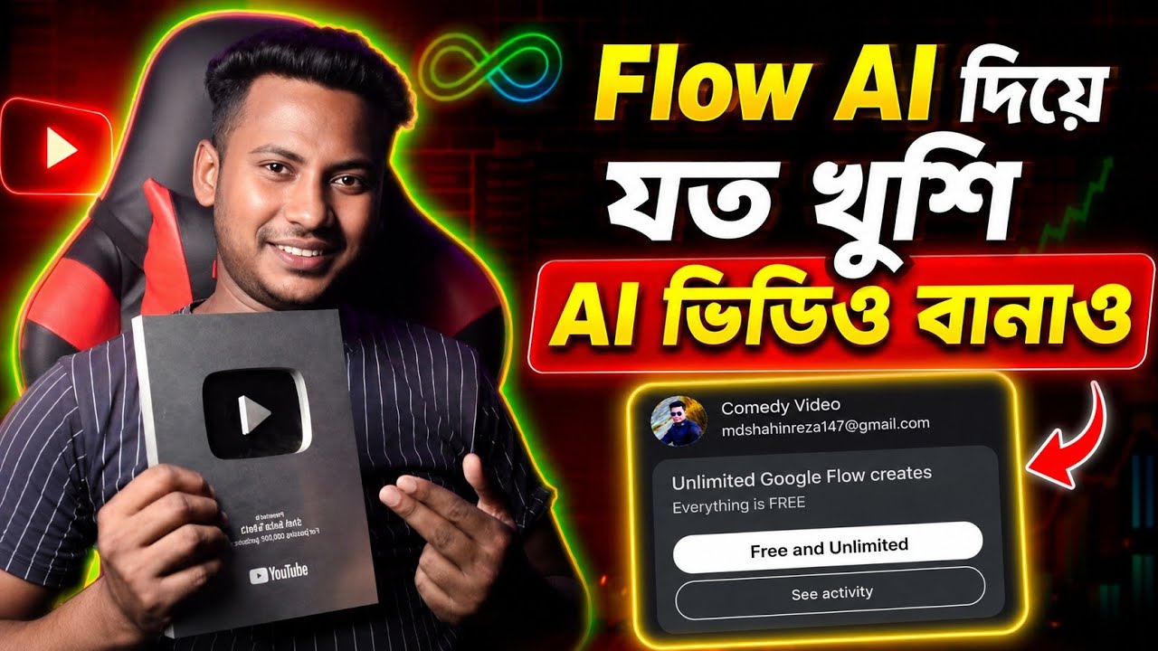  🔥Flow AI দিয়ে যত খুশি AI ভিডিও বানাও! 😱 FREE & Unlimited AI Video