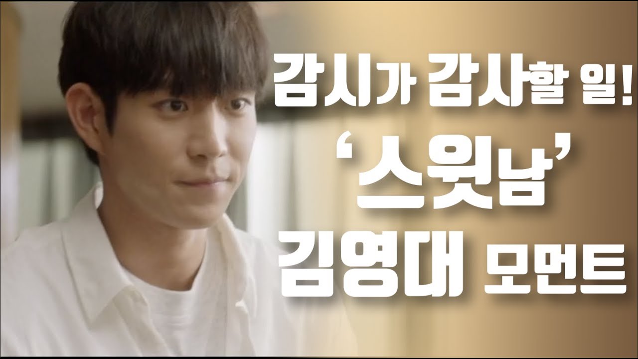 [#바람피면죽는다] 감시가 감사할 일♥ '스윗남' #김영대 모먼트 ㅣ KBS방송