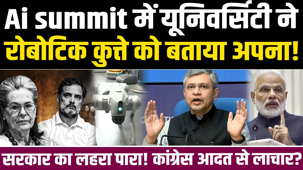 घोटालेबाज गलगोटिया ने समिट में चीन के नाचने वाले कुत्ते को बताया अपना.. सरकार का लहरा पारा!#NewsHaat