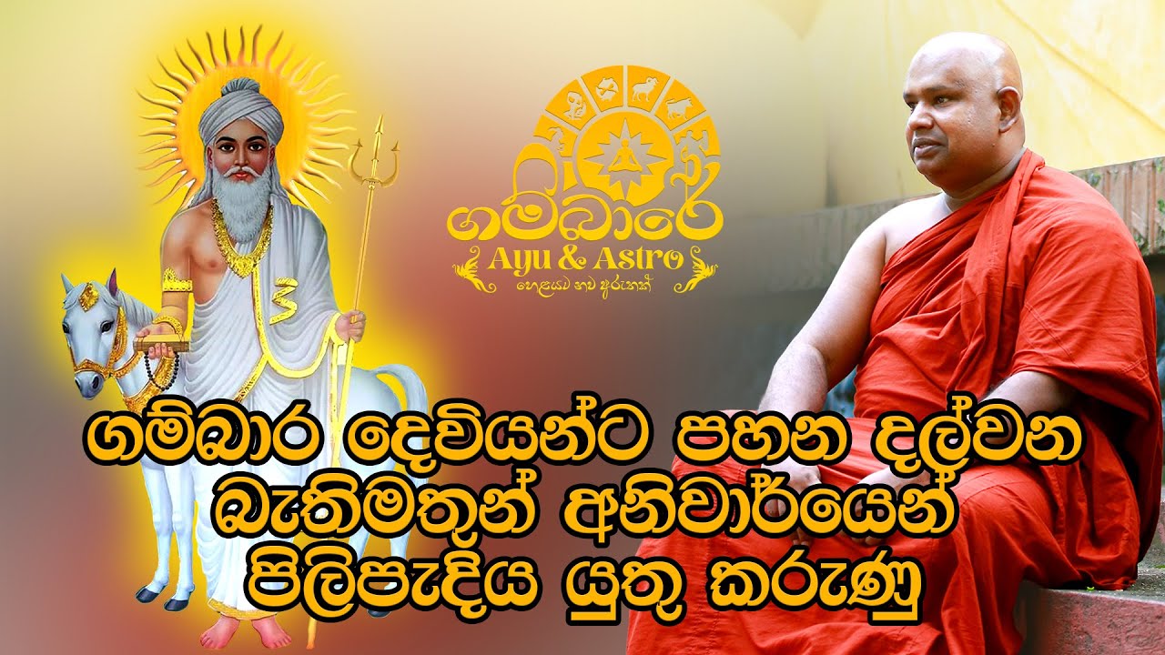 ගම්බාර අප්පච්චිට පහනතියනවනම් මේවා පිලිපදින්න | Gambare